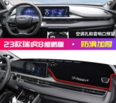 2023款 汽车前台铺垫毯布中控仪表台防反光遮阳垫 奇瑞瑞虎8鲲鹏版