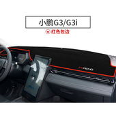 2022款 小鹏G3中控台遮光垫G3i汽车前台铺垫毯布仪表台防晒遮阳垫