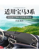 中控仪表台防晒避光垫遮阳前挡 饰铺垫改装 宝马3系320 325li车内装