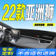饰 全新亚洲狮中控台防滑防晒遮阳装 22款 亚洲狮仪表台避光垫2022款