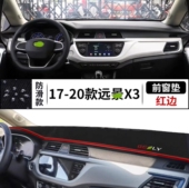 吉利远景X3车内装 适用17 20款 饰铺垫中控仪表台防晒遮阳垫