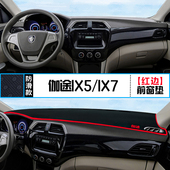 饰 遮光遮阳防晒隔热装 福田伽途IX5 IX7中控仪表台避光垫内饰改装
