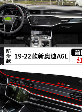 适用23款奥迪A6L仪表台避光垫奥迪a6l中控遮阳防晒垫改装内饰防尘