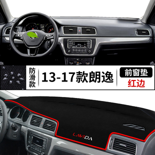 饰配件防晒遮阳垫 朗逸专用中控仪表台避光垫汽车改装 大众13 17款