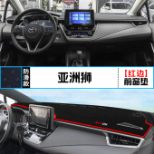 适用丰田亚洲狮中控仪表台避光垫汽车内饰改装 饰铺垫垫 遮阳防晒装