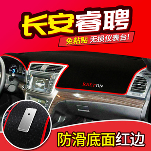 专用于长安睿骋锐程CC改装 饰配件内饰中控仪表台防晒避光垫 CX20装