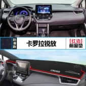 适用一汽丰田卡罗拉锐放汽车前台铺垫毯布中控仪表工作台防晒遮阳
