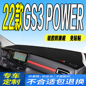 2022款 全新GS3POWER中控仪表台避光垫铺垫 广汽GS3工作台垫22款
