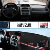 猎豹飞腾汽车前台铺垫毯布中控仪表工作台装 饰防晒遮阳隔热避光垫