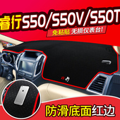 专用于长安睿行M80配件M90改装 饰S50V中控M70仪表台M60防晒避光垫