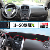 适用日产新阳光中控仪表台避光垫汽车内饰改装 饰铺垫垫 遮阳防晒装