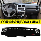 星光4500金牛星6399 S460仪表台避光垫防晒防滑 长安之星2代3