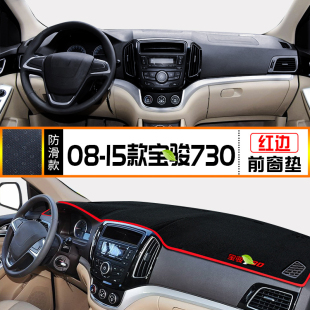 饰遮光垫 560中控仪表台防滑避光垫防晒隔热内饰改装 19款 宝骏730