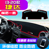 大众捷达汽车专用仪表盘避光垫改装 饰铺垫遮光防晒隔热垫 中控台装