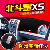 1.4专用中控仪表台避光垫 饰配件老款 昌河铃木北斗星X5内饰改装 装