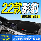 22款 全新影豹中控台防滑防晒遮阳保护铺垫 影豹仪表台避光垫2022款