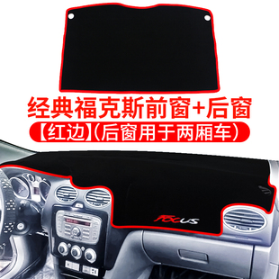 福特新福克斯经典两厢内饰改装饰车中控仪表改装台防晒隔热避光垫