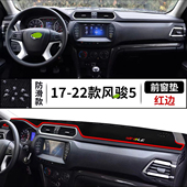 2021款 长城风骏5五皮卡汽车前台铺垫毯布中控仪表台防晒遮阳光垫