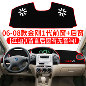 适用于吉利新金刚一1二2代配件改装 饰中控仪表台防晒避光垫遮阳 装
