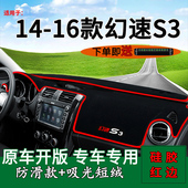 适用北汽幻速S3中控仪表台防晒避光垫幻速s3l内饰改装 隔热遮阳垫