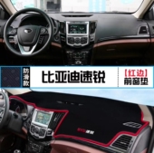 比亚迪速锐汽车前台铺垫毯布中控仪表盘工作台防晒遮阳隔热避光垫
