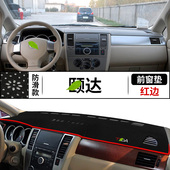 适用于日产尼桑老颐达仪表台避光垫颐达中控台仪表盘防晒遮阳光垫