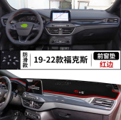 22款 福特福克斯汽车前台铺垫毯布中控仪表盘工作台防晒遮阳避光垫