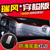 江淮瑞风商务车祥和穿梭一家亲盘R3改装 配件中控仪表台防晒避光垫