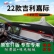 适用于2022款 遮阳前台反光 吉利嘉际中控仪表台防晒避光垫内饰改装