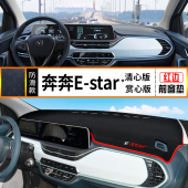 改装 Star 国民清心避光垫estar中控仪表台防晒隔热 长安奔奔E 22款