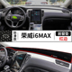 专用于荣威i6max仪表台避光垫汽车内饰I6MAX中控改装 防晒遮阳光垫