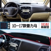 海马普力马汽车前台铺垫毯布中控仪表盘工作台防晒遮阳隔热避光垫