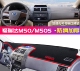 北汽昌河福瑞达M50S汽车前台铺垫毯布M50中控仪表台盘防晒遮阳垫