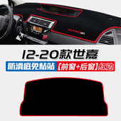 雪铁龙世嘉 中控台遮光防晒遮阳隔热 C4世嘉仪表盘避光垫凯旋改装