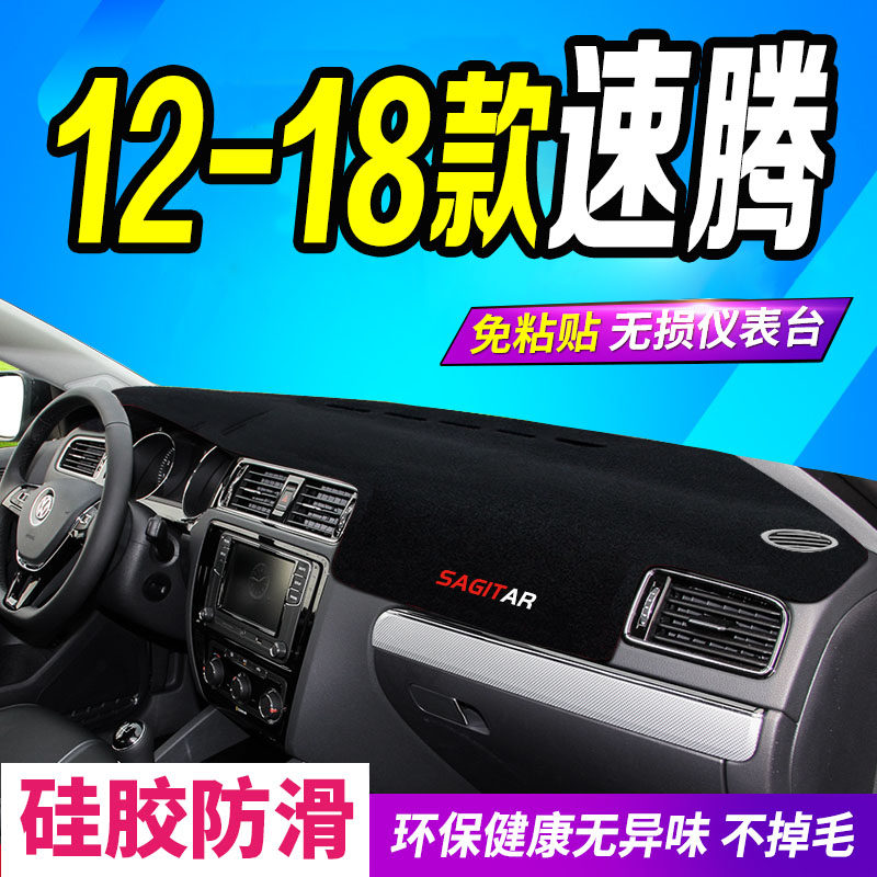 12 13 14 15 16 17 18 2018年大众新速腾仪表台避光垫内饰装饰垫