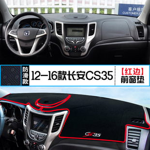 中控仪表台避光垫防晒隔热装 适用长安CS15 CS95改装 CS75 饰 CS35