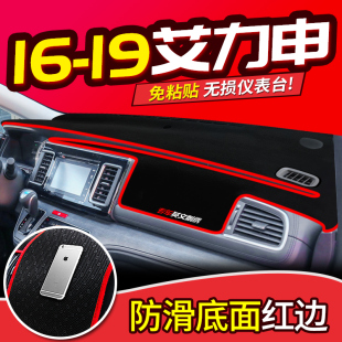 适用于本田艾力绅歌诗图17款 饰配件中控07仪表台防晒避光垫 老改装