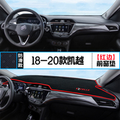 饰铺垫垫 中控台防晒遮光装 别克20款 凯越汽车专用仪表盘避光垫改装