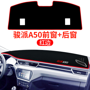 CX65专用前台反光中控仪表台防晒避光垫 A50 天津一汽骏派D60 A70