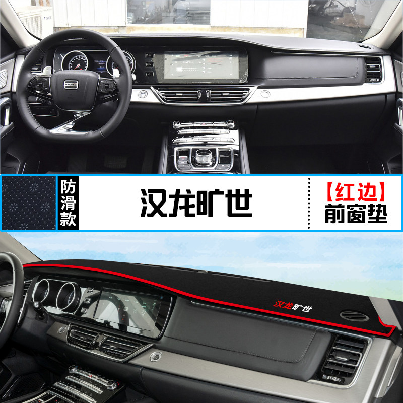 适用于汉龙旷世中控仪表台避光垫汽车内饰改装遮阳防晒装饰铺垫垫