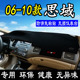10年老款 适用于06 本田思域仪表台避光垫八代中控防滑晒
