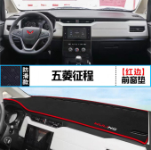 五菱新征程汽车前台铺垫毯布中控仪表工作台防晒遮阳避光垫2021款