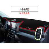 荣威2022款 科莱威汽车前台铺垫毯布中控仪表台防晒遮阳隔热避光垫