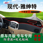 适用现代雅绅特中控仪表台防晒避光垫内饰改装 遮阳隔热工作台铺垫