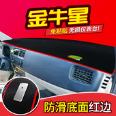 专用于长安星卡S201双排货车金牛星D201改装 配件仪表台防晒避光垫