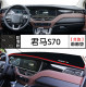 君马S70专用MEET3内饰SEEK5中控仪表台防晒避光垫改装 饰前台反光