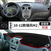 M5仪表台避光垫中控工作台防晒遮阳垫内饰改装 江淮瑞风M2