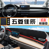 用品 饰改装 22款 五菱佳辰避光垫汽车中控仪表台隔热防晒遮阳垫子装