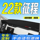 22款 全新征程中控台防滑防晒遮阳垫 五菱征程仪表台避光垫2022款