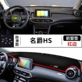名爵HS汽车前台铺垫毯布中控仪表盘工作台装 饰防晒遮阳隔热避光垫